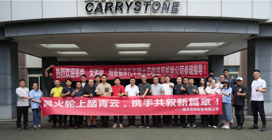 <strong>炫风轮胎&宗申&安第斯&明睿福 联谊</strong>